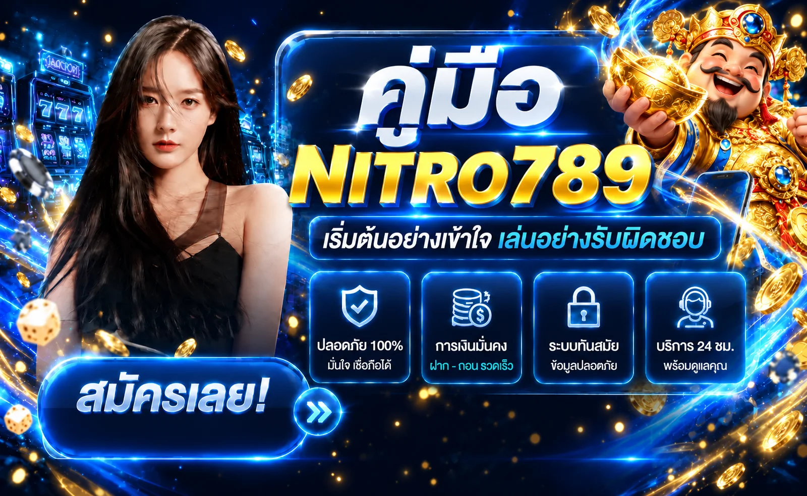 NITRO789 คู่มือมือใหม่ ทางเข้า สมัคร และตั้งงบ
